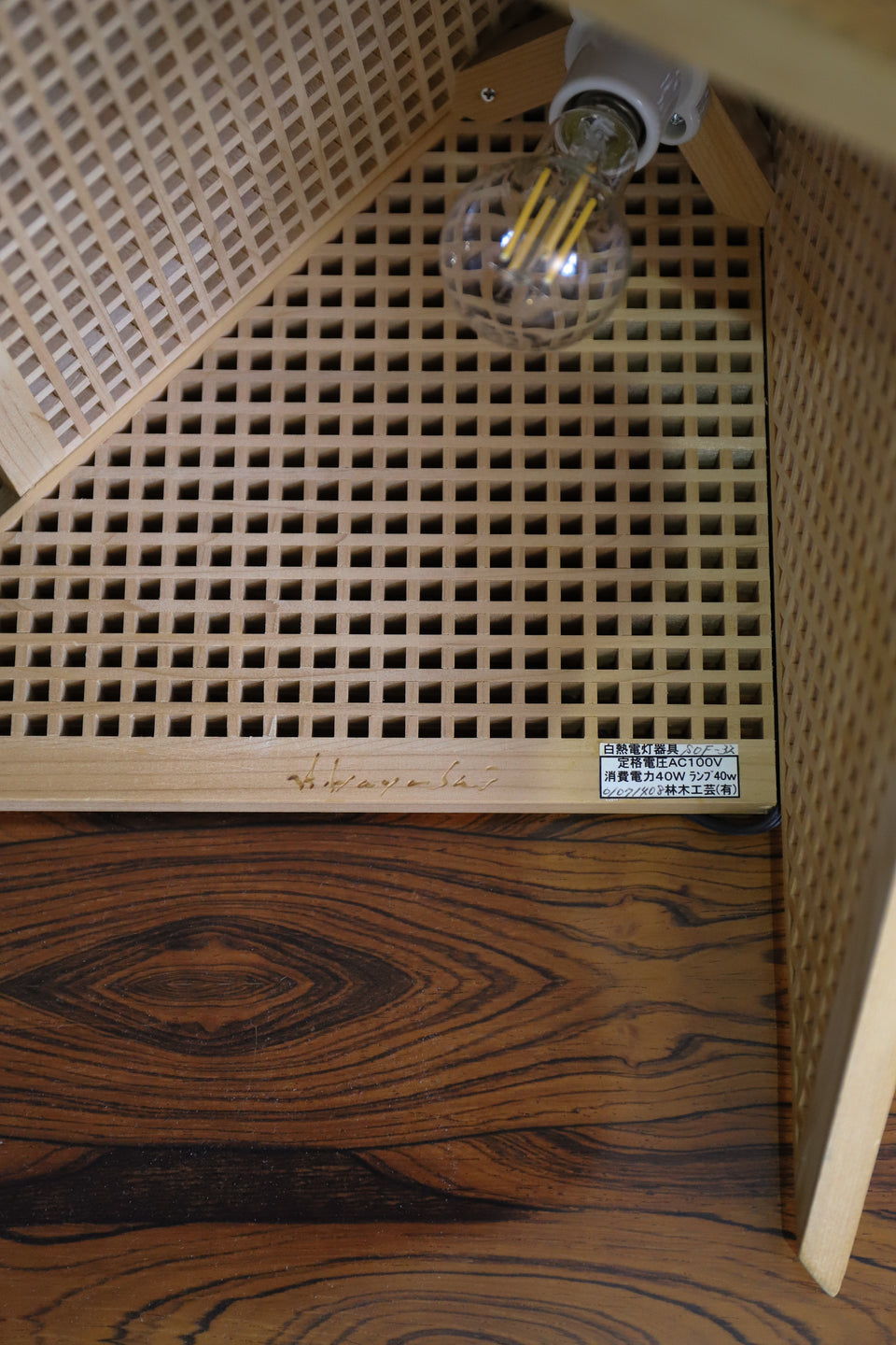 “Soft Landing” Light of the Wood/林木工芸 木のあかり ソフトランディング 照明 林久雄