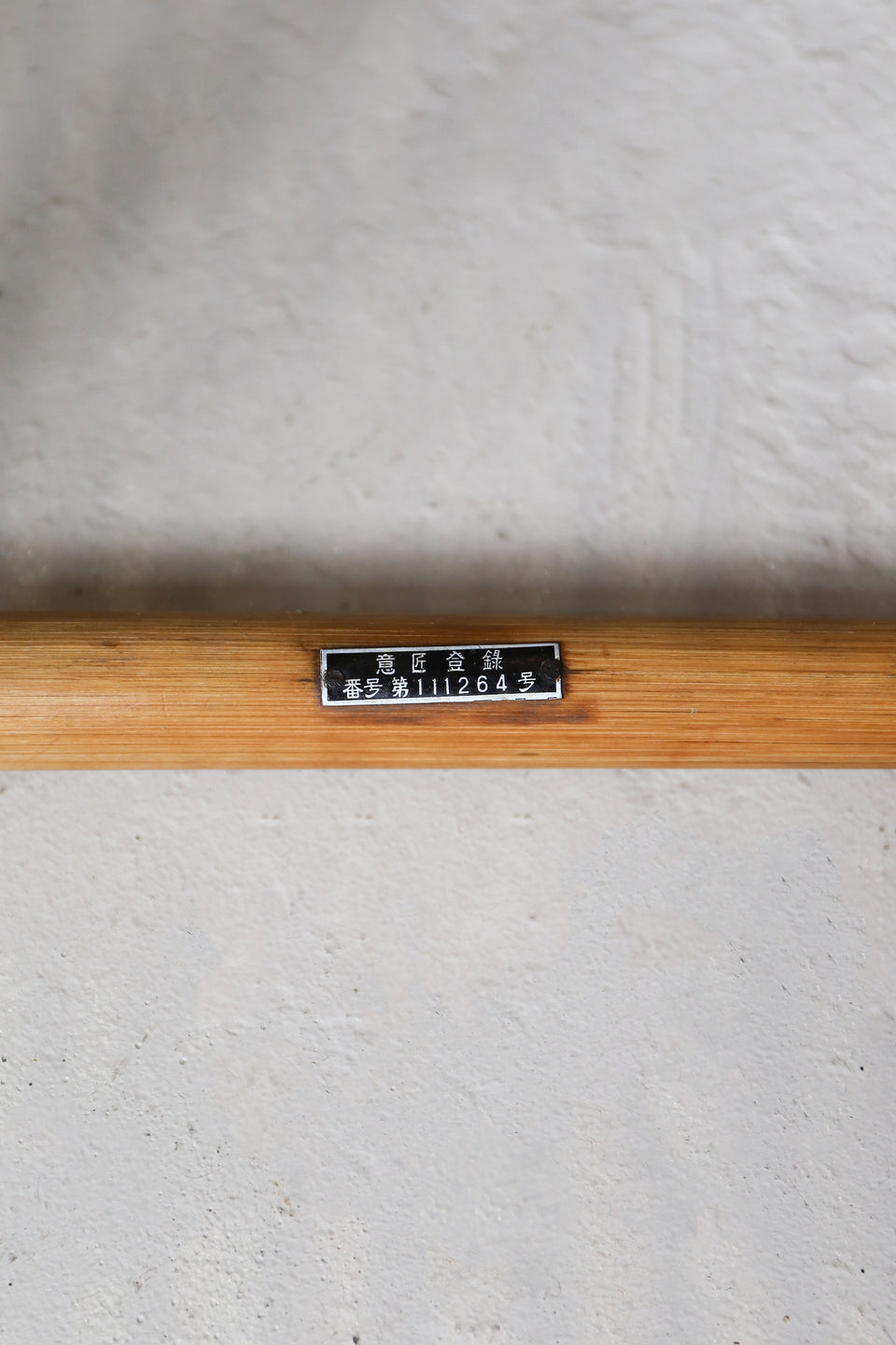 Japanese Vintage Yamakawa Rattan Arm Chair Side Table/山川ラタン アームチェア 菊椅子 サイドテーブル ジャパンヴィンテージ