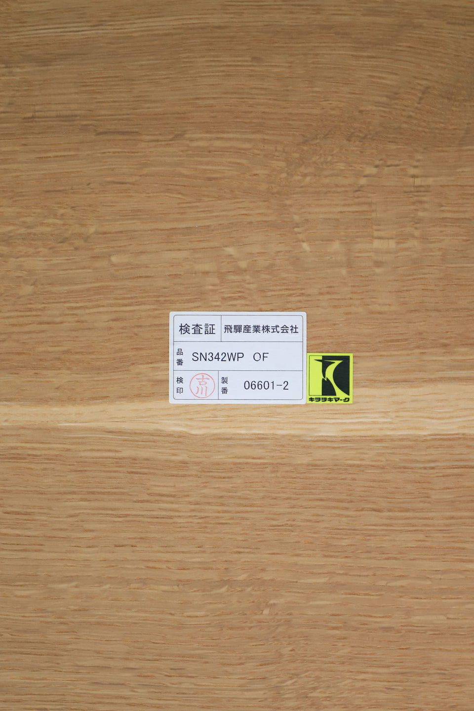 HIDA Dining Table Oak Wood/飛騨産業 ダイニングテーブル 森のことばシリーズ ナラ材 キツツキ